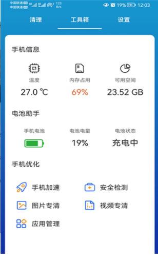 我能行清理app安卓版下载-我能行清理手机垃圾全清理工具下载v1.01