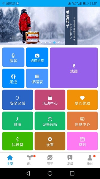 极守护app安卓版下载-极守护智能安全定位工具下载v1.2.5