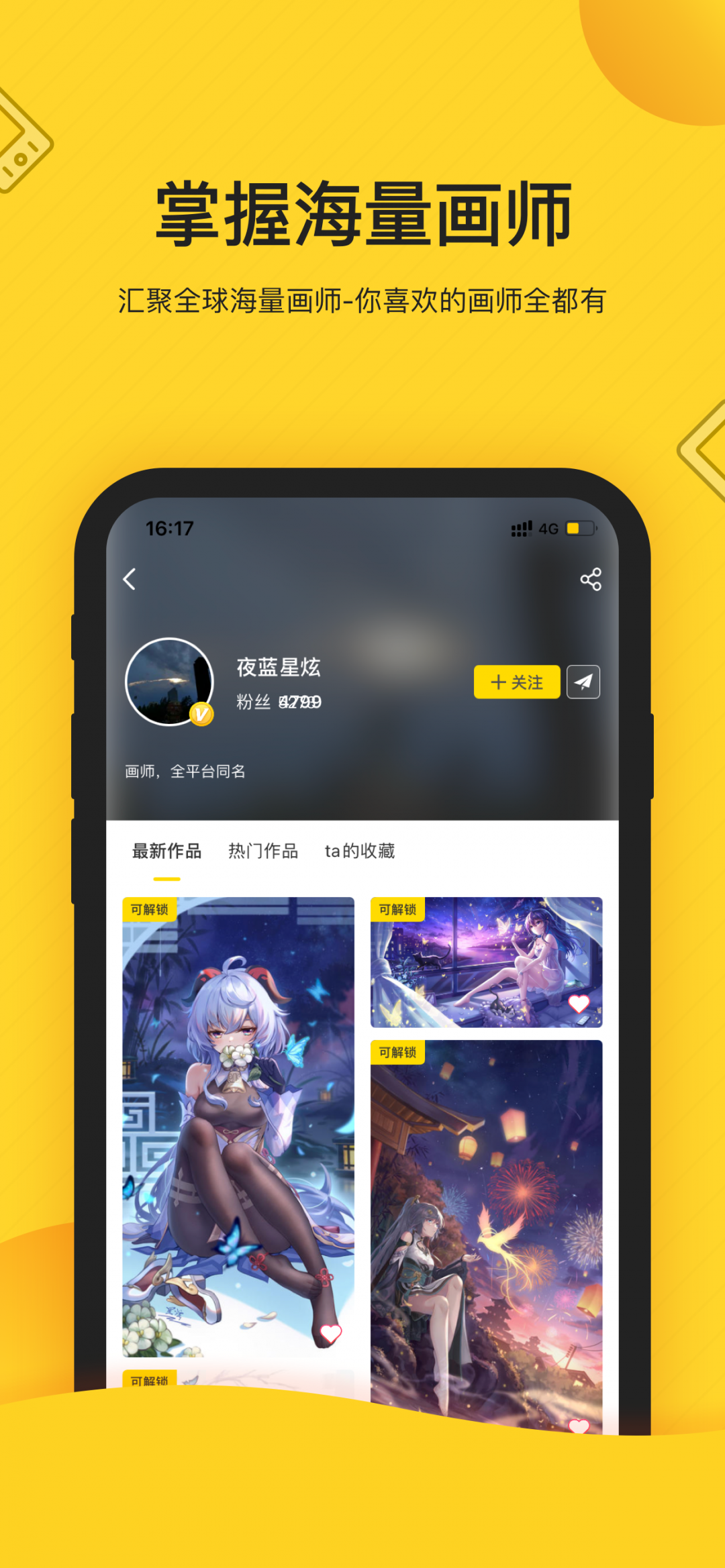 触站APP安卓版下载-触站海量原创画师绘图赚钱下载v1.7.1