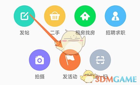 《邻友圈》发布活动方法