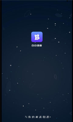 白白语音APP安卓版下载-白白语音适合年轻人夜里聊天交友平台下载v1.0.1