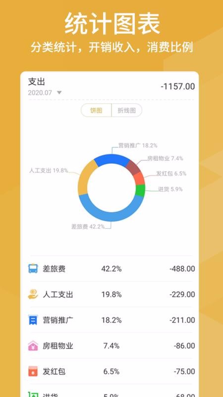 老板记账app安卓版下载-老板记账针对小微企业个体户记录每日开销下载v3.1.9