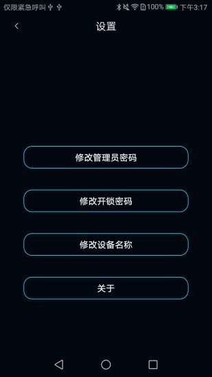 聪聪助手app安卓版下载-聪聪助手全新智能指纹远程开锁下载v2.1.1