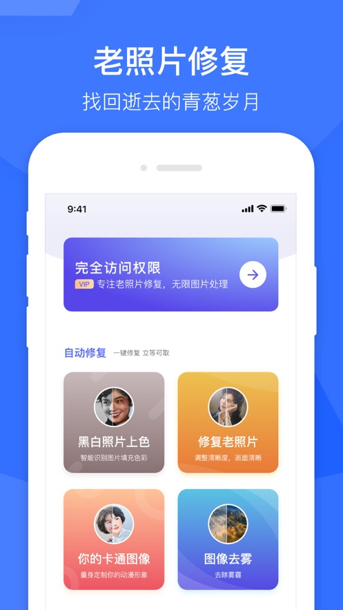 老照片修复软件app下载,老照片修复软件app官方最新版 v5.0.1