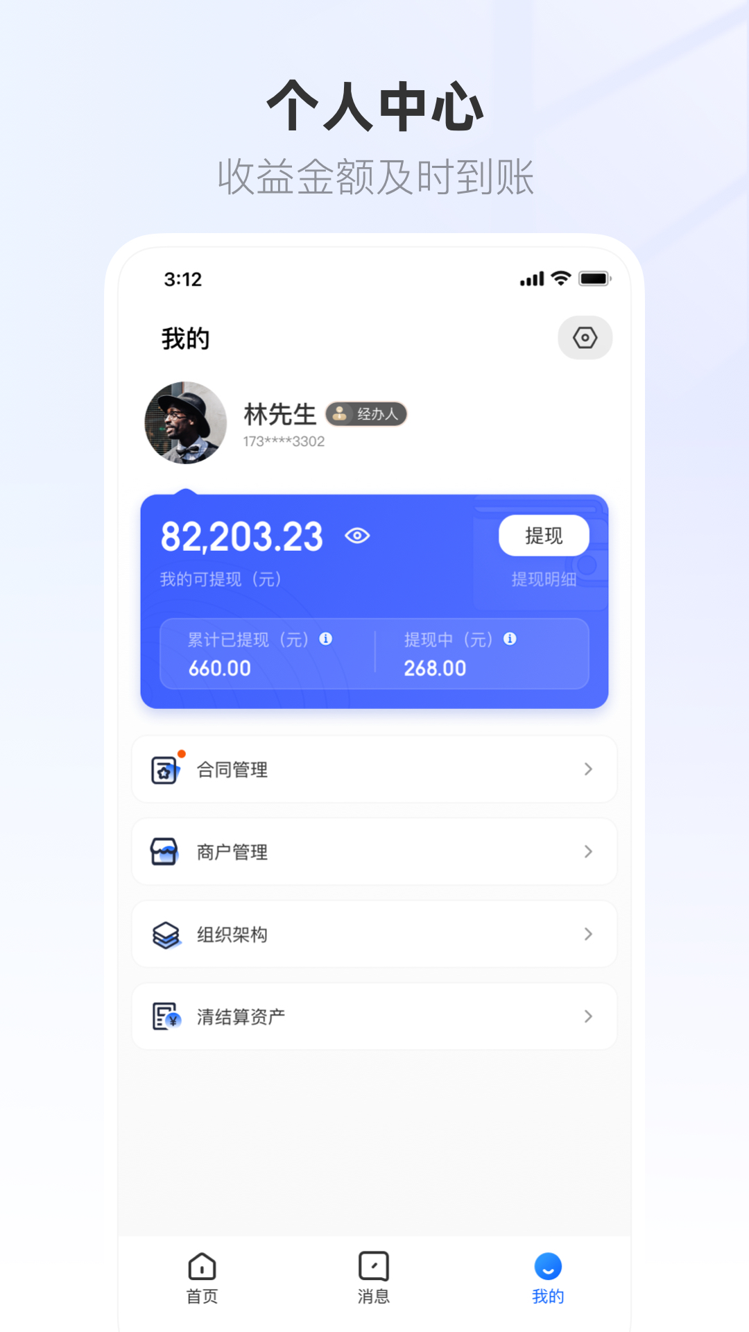 联联营商宝app下载-联联营商宝v1.0.42 官方版