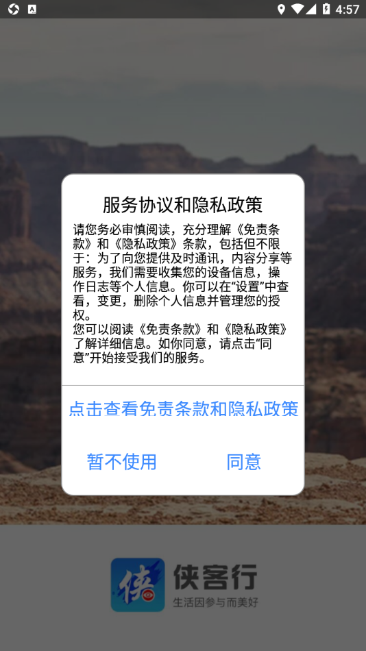 侠客行随手拍app下载-侠客行随手拍v4.10 安卓版