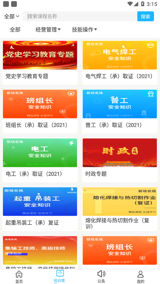 新培在线安卓版下载-新培在线app下载安装2023v2.5.4 最新版