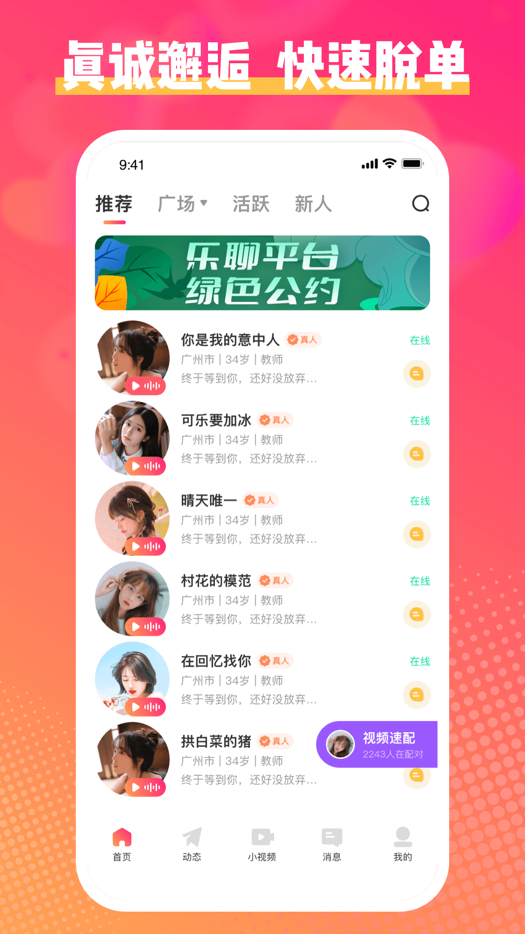 乐聊下载安卓版-乐聊appv1.2.9 最新版