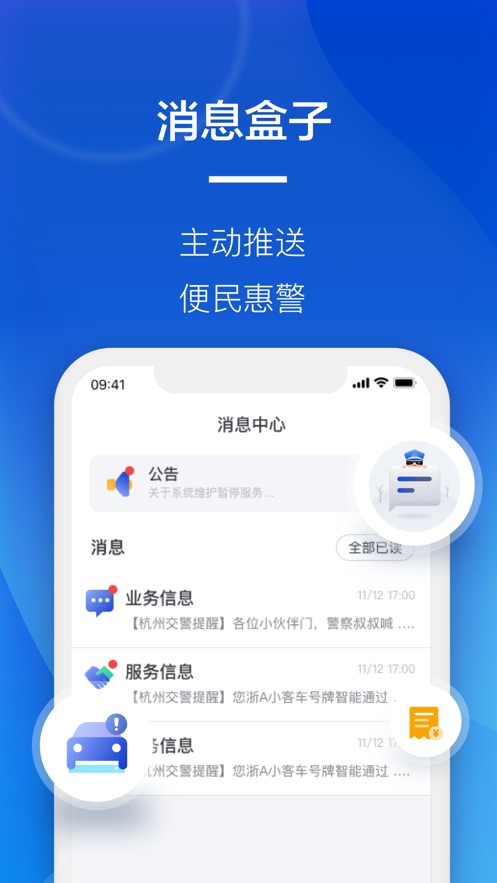 警察叔叔app最新版下载,警察叔叔app官方下载安装最新版本 v3.14.5