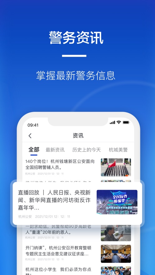 警察叔叔app最新版下载,警察叔叔app官方下载安装最新版本 v3.14.5