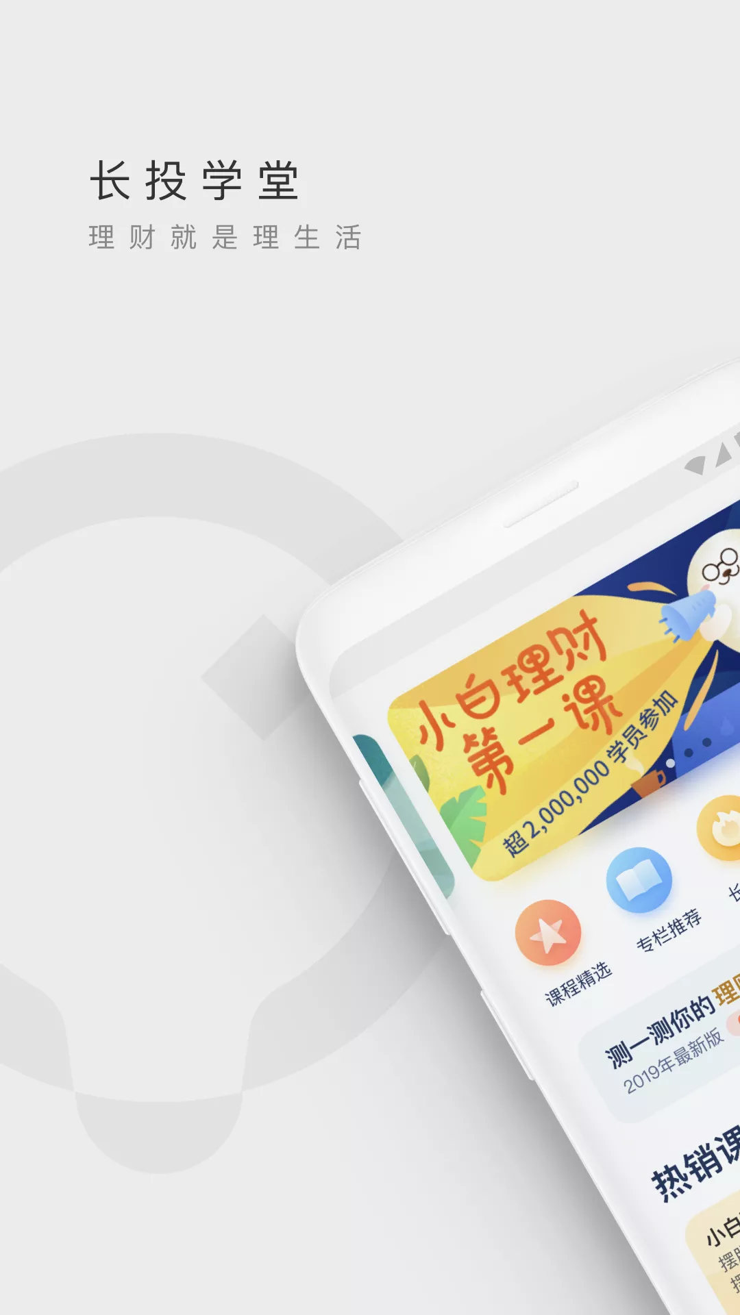 长投学堂app下载-长投学堂appv3.3.12 最新版