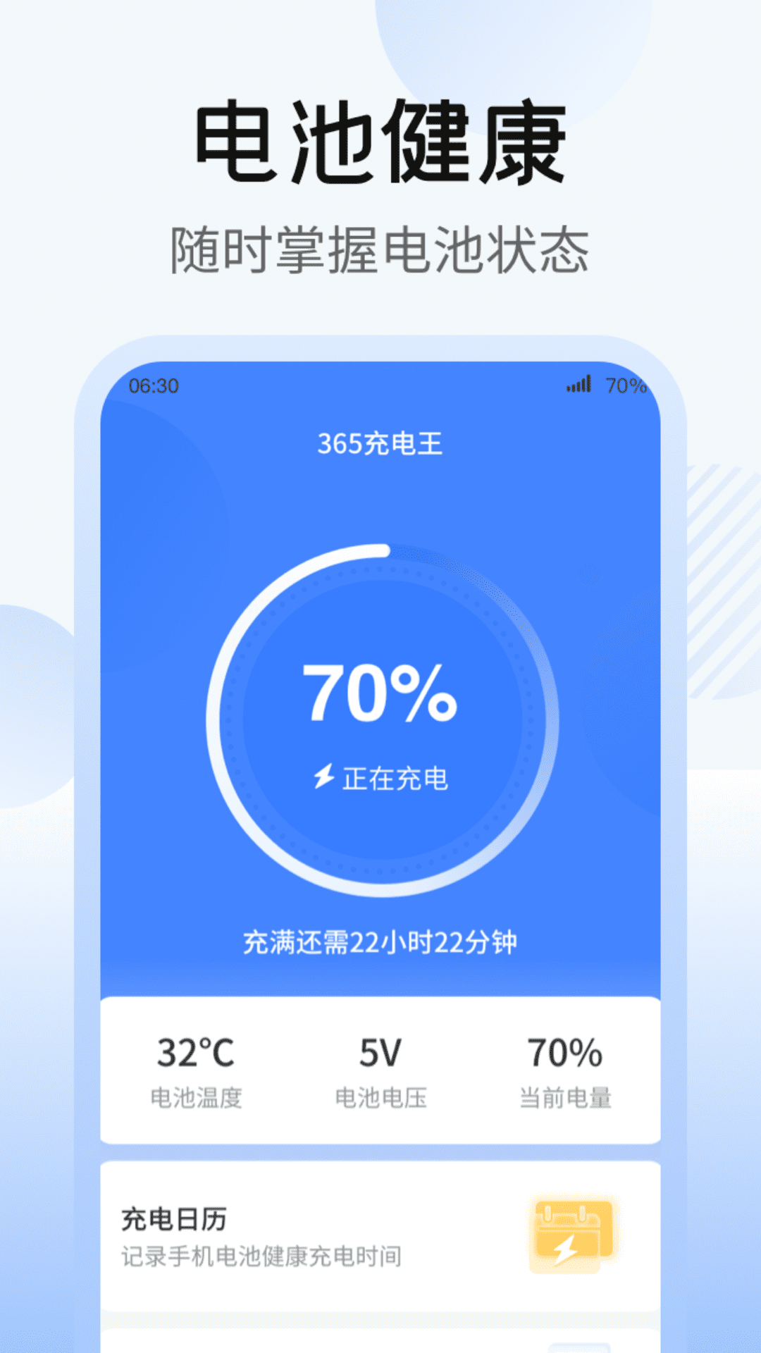 365充电王下载安卓版-365充电王appv1.2.4 手机版