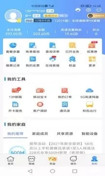 中国移动云南和生活手机客户端下载-中国移动云南app下载安装最新版v7.0.9 安卓版