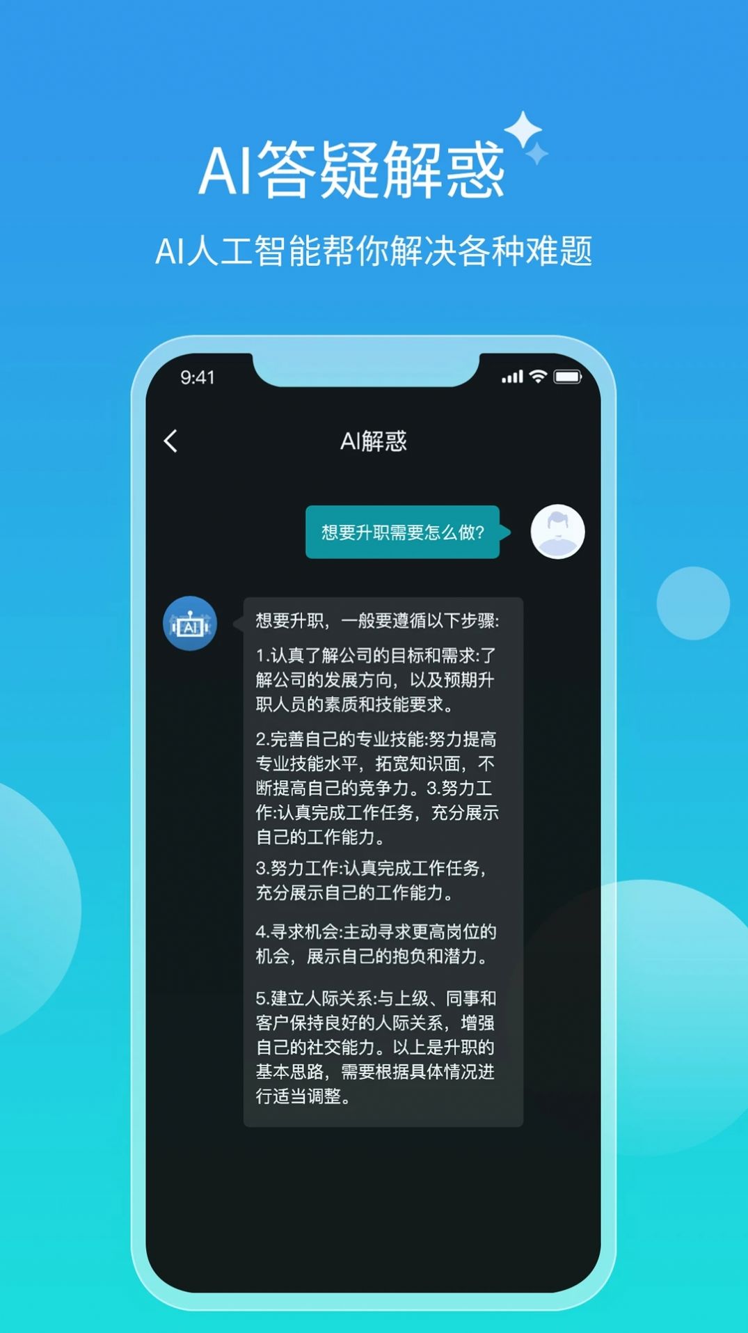 AI对话APP下载,AI对话机器人APP最新版 v1.0