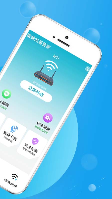 蜜蜂流量管家APP下载,蜜蜂流量管家APP官方版 v1.0.0