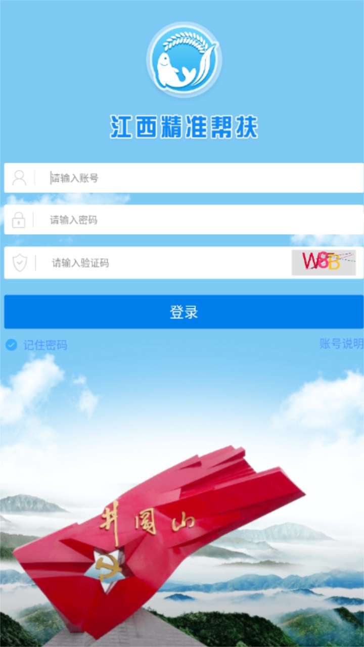 精准帮扶APP下载,精准帮扶APP下载最新版 v1.5.70