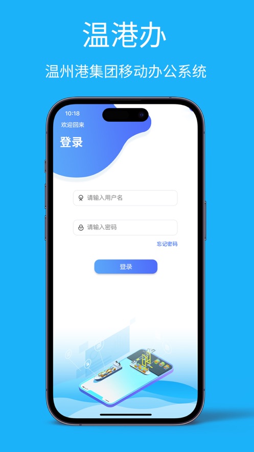 温港办APP下载,温港办移动办公APP官方版 v3.0.1