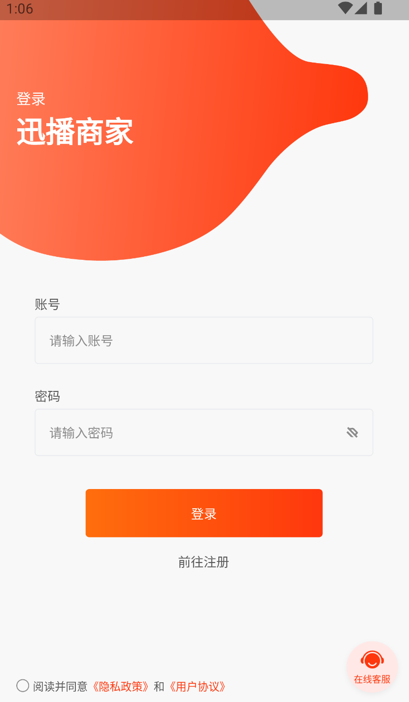 迅播商家app下载,迅播商家管理app官方下载 v1.1.5