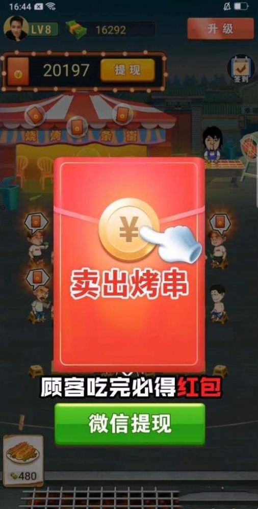 淄淄烧烤红包版下载,淄淄烧烤游戏领红包官方版 v1.0.2