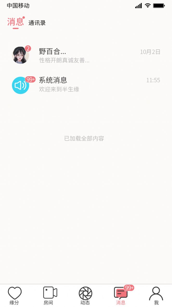 半生缘app下载,半生缘社交app下载最新版 v1.0.8