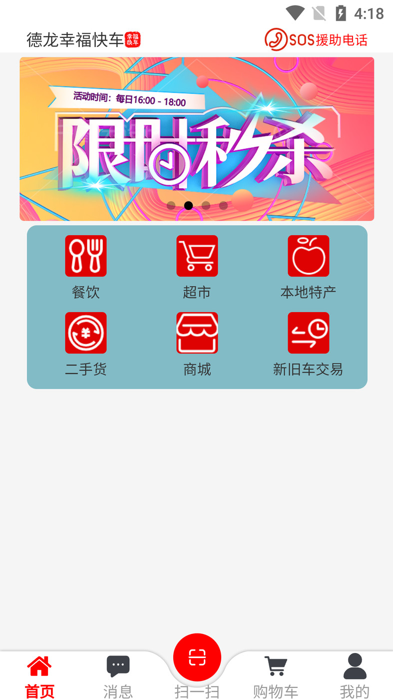 幸福快车APP下载,幸福快车本地服务APP最新版 v2.3.4