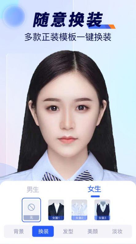 最美标准证件照app下载,最美标准证件照app官方版 v1.0