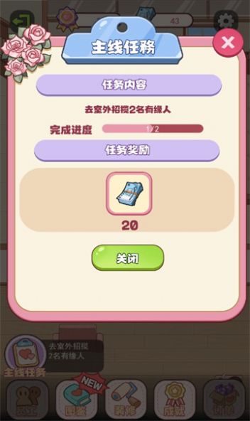 幸福婚介所红包版下载,幸福婚介所游戏正版红包版 v1.0.2