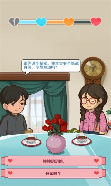 幸福婚介所红包版下载,幸福婚介所游戏正版红包版 v1.0.2