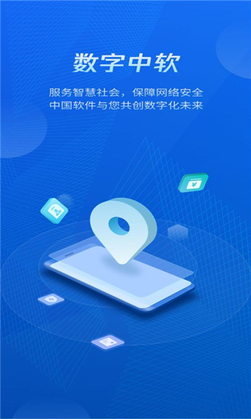 数字中软app下载,数字中软app下载官方版 v1.0.8