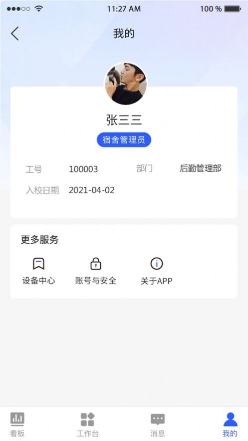 弘人智校app下载,弘人智校app官方版 v1.0