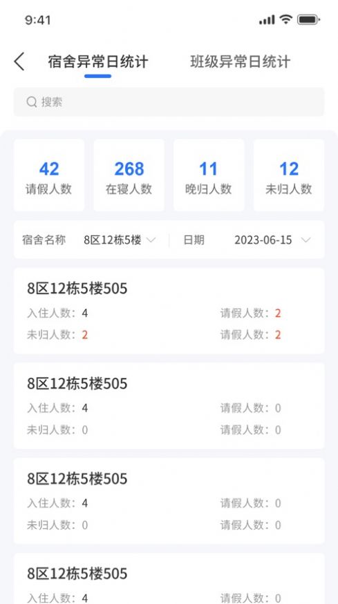 弘人智校app下载,弘人智校app官方版 v1.0