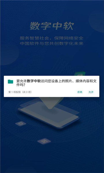 数字中软app下载,数字中软app下载官方版 v1.0.8