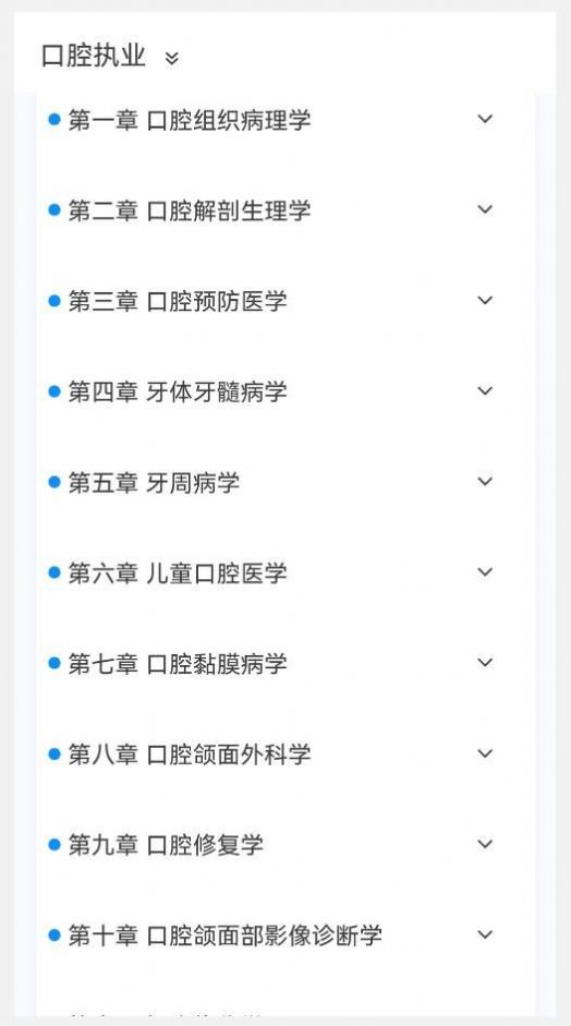 口腔执业医师100题库app下载,口腔执业医师100题库app官方版 v1.0