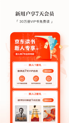 京东读书app墨水屏版下载,京东读书app官方下载安装墨水屏版 v4.22.0