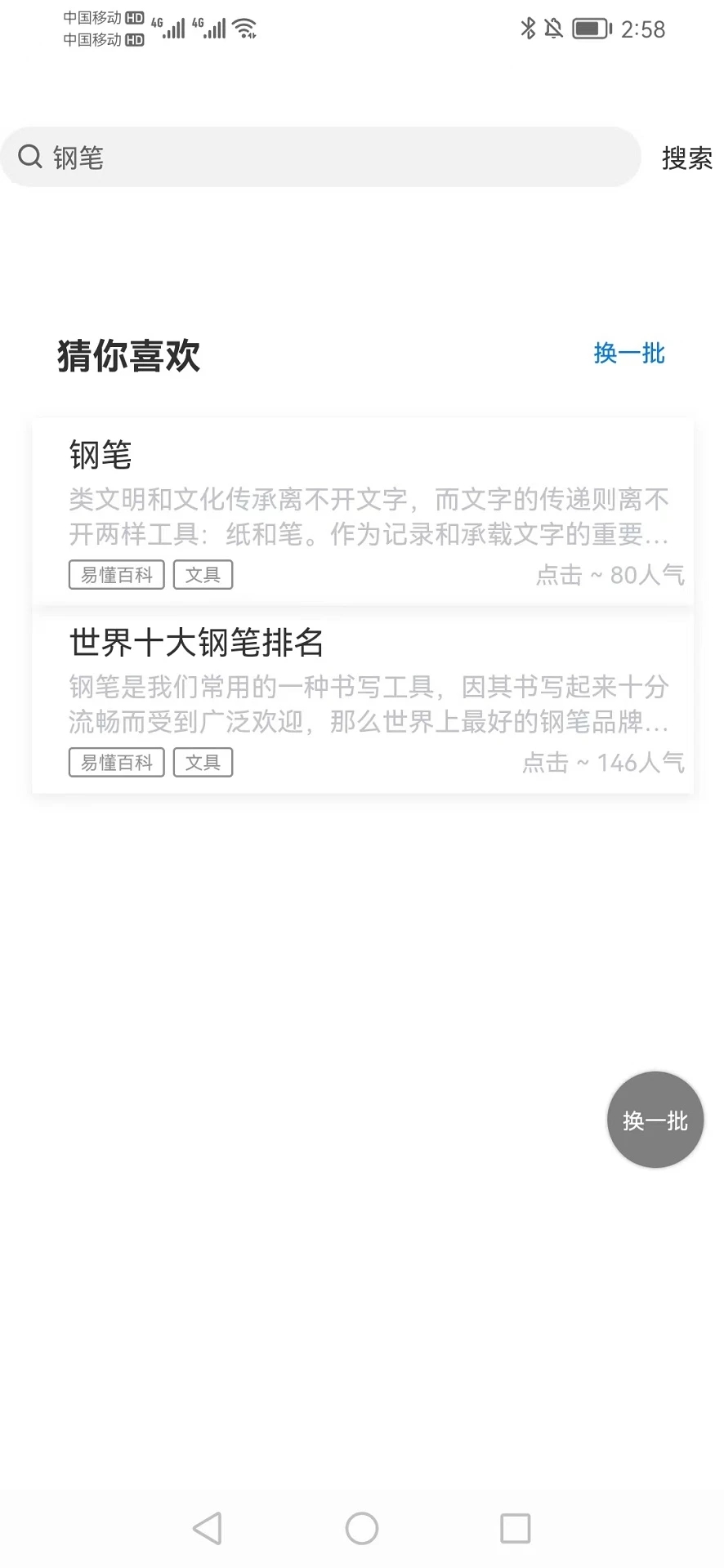 易懂百科APP下载,易懂百科APP最新版 v1.0.0