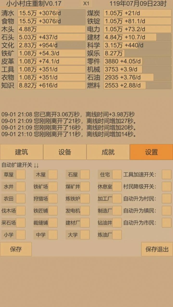 小小村庄2最新版下载,小小村庄2游戏最新版 v0.18