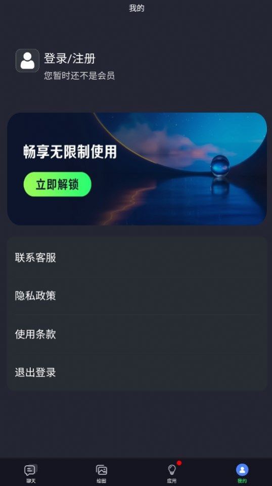 灵感ai软件下载,灵感ai生成器app官方版 v1.2.5