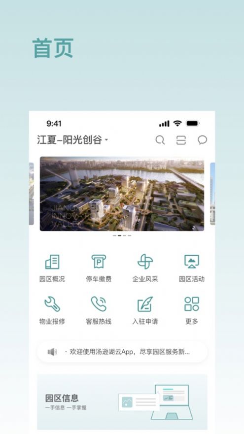 汤逊湖云app下载,汤逊湖云数字园区app最新版 v10.5.0