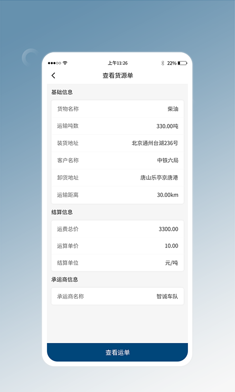 e能通货主app下载,e能通货主app官方版 v1.0.0