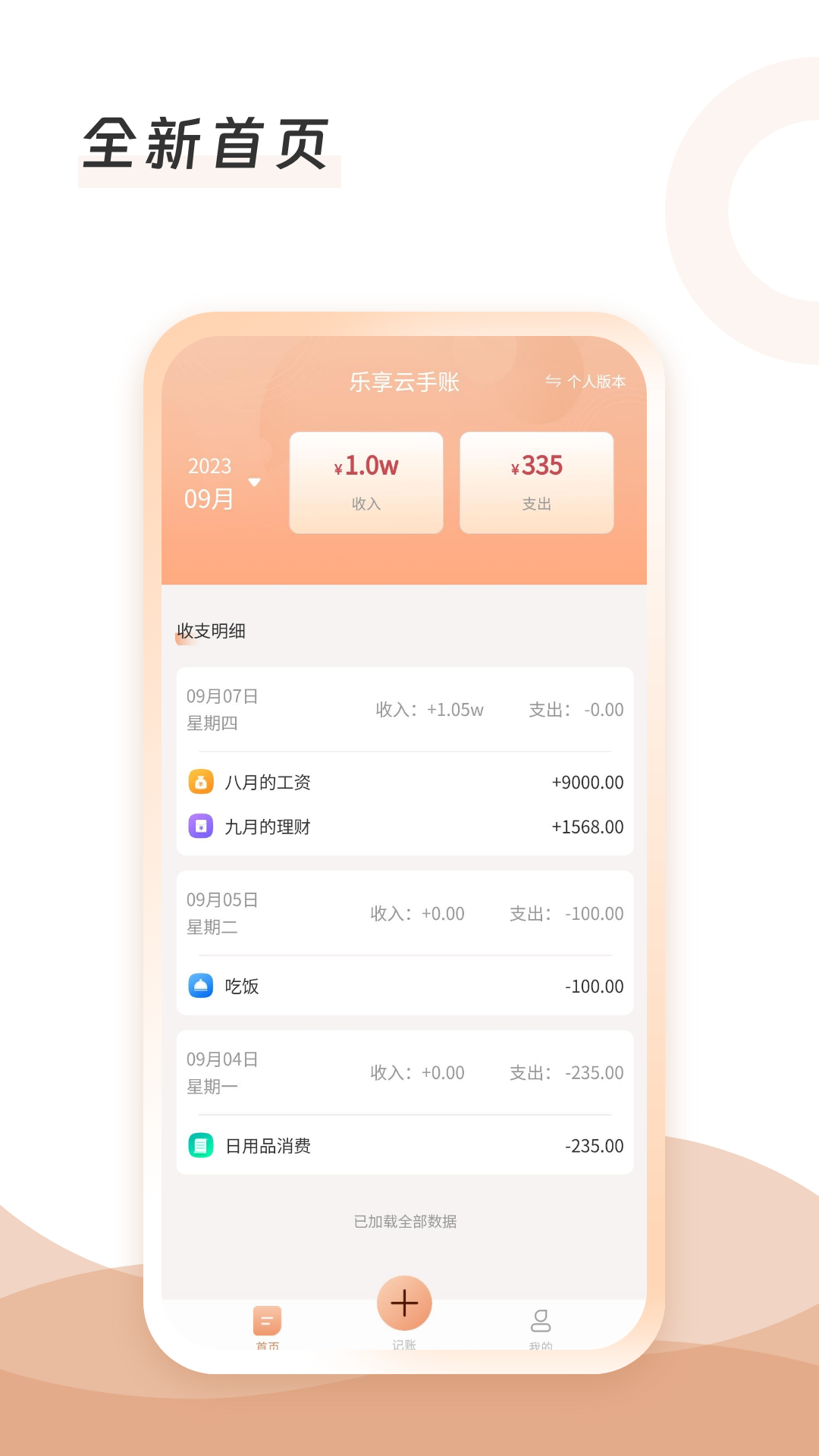 云手账app下载,云手账app官方版 v1.0.0