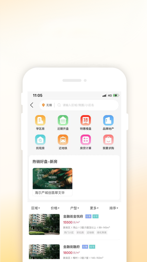 房校长app下载,房校长app官方版 v1.0