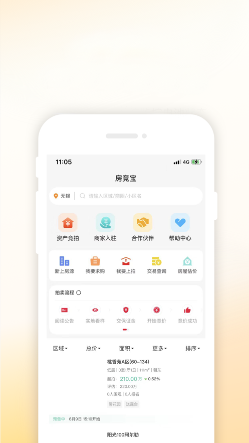 房校长app下载,房校长app官方版 v1.0