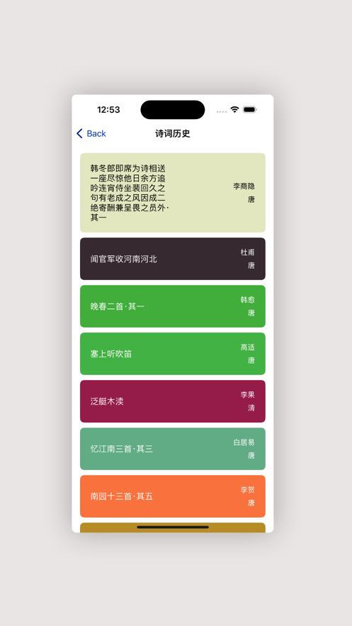 晚来app下载,晚来诗词app官方版 v1.0