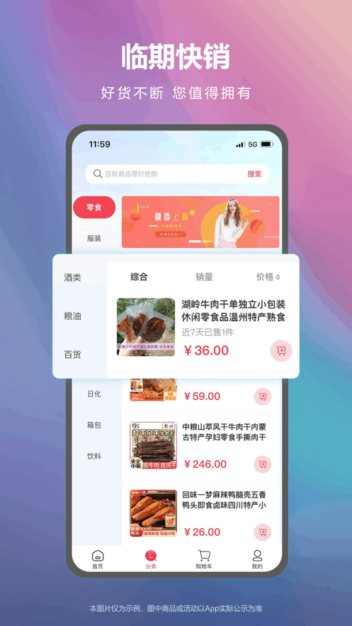 临期快销app下载,临期快销购物app官方版 v1.0