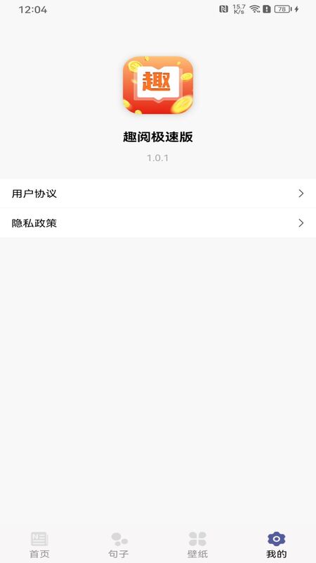 趣阅极速版app下载,趣阅极速版app安卓版 v1.0.1