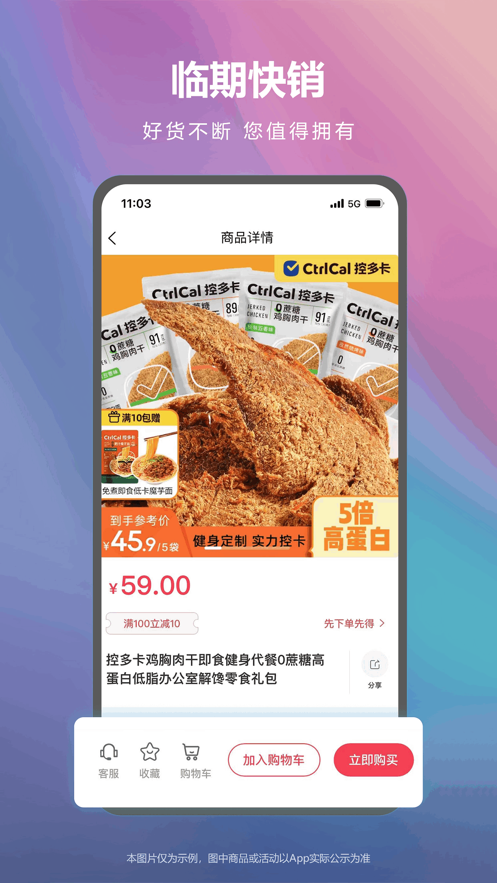 临期快销app下载,临期快销购物app官方版 v1.0