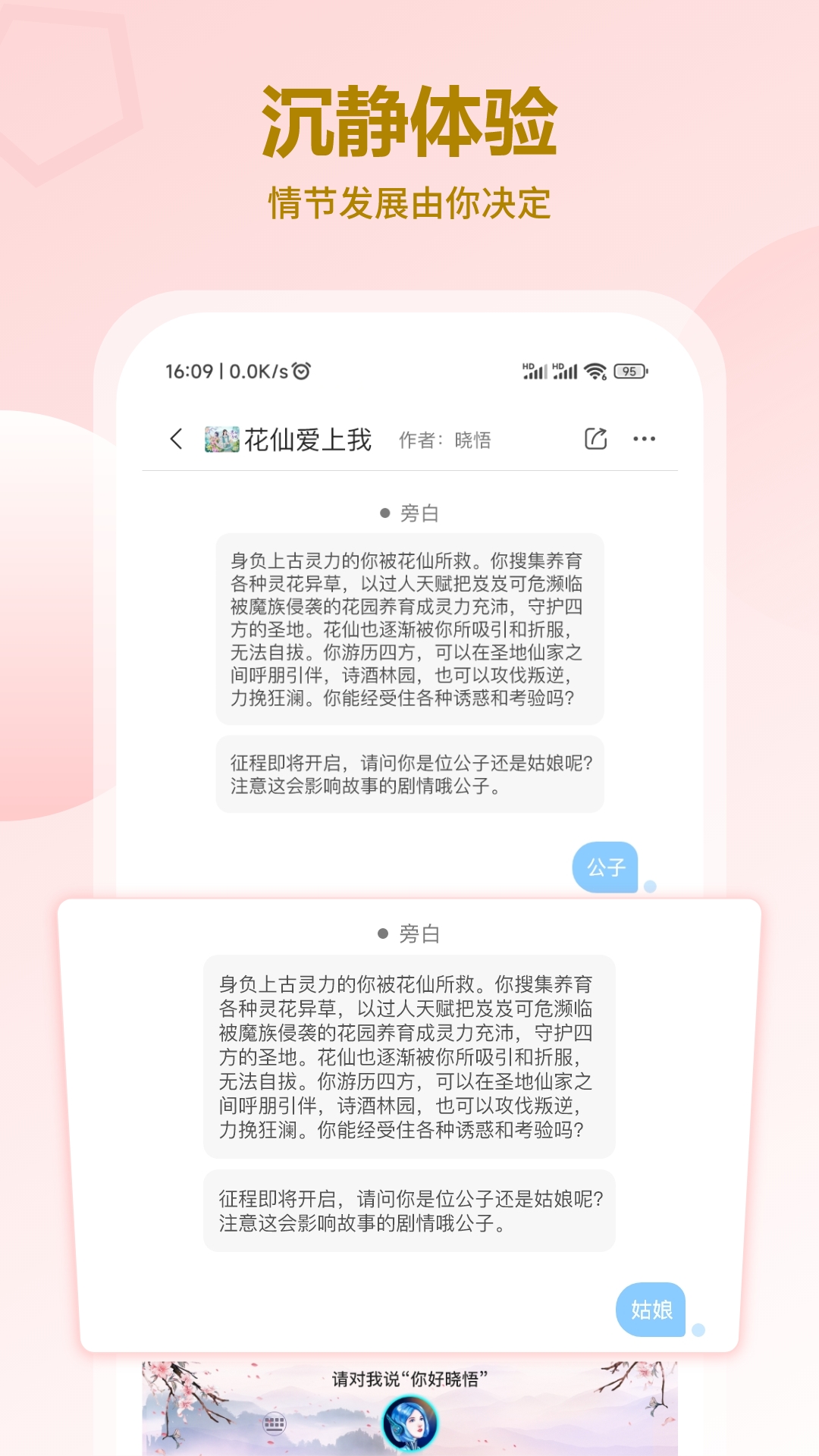 晓悟互动小说花仙爱上我免费下载-花仙爱上我appv1.0.0 安卓版