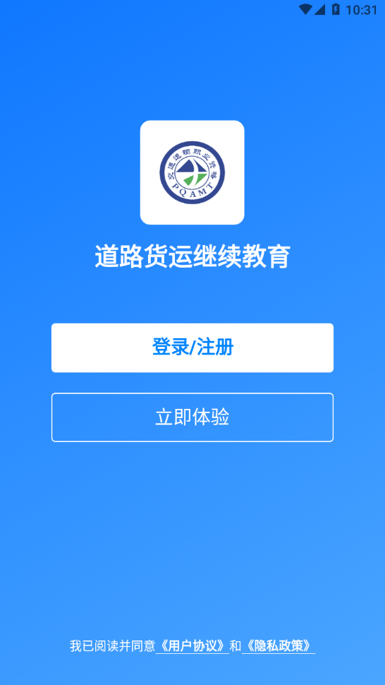 交通工匠课堂下载-交通工匠课堂APPv1.0.0 最新版