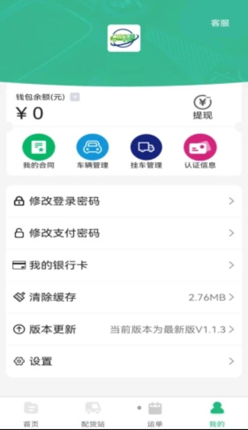 货车慧司机app下载-货车慧司机版v1.0.1 最新版