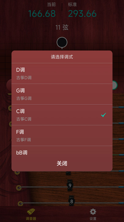 听雨古筝调音器下载安装-听雨古筝调音器appv1.0.0 最新版